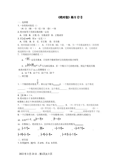 初中数学七年级绝对值练习题
