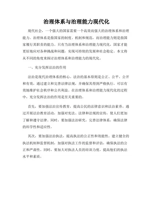治理体系与治理能力现代化