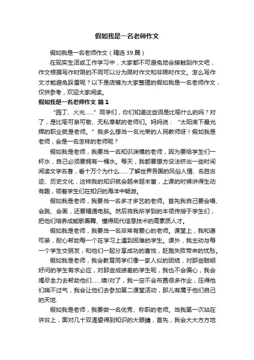假如我是一名老师作文