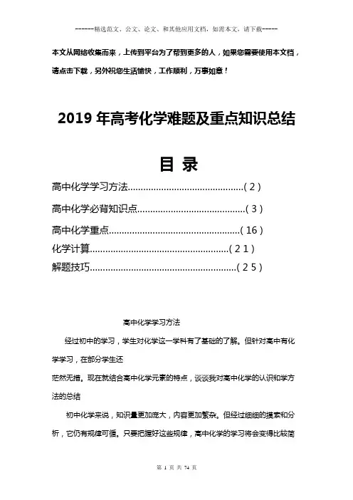 2019年高考化学难题及重点知识总结