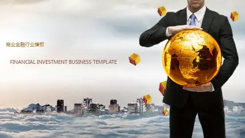 金融投资理财PPT模板商业银行证券保险公司财务分析商务报告总结 (38)