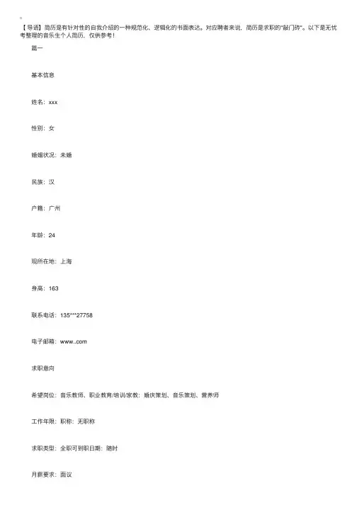音乐生个人简历【三篇】