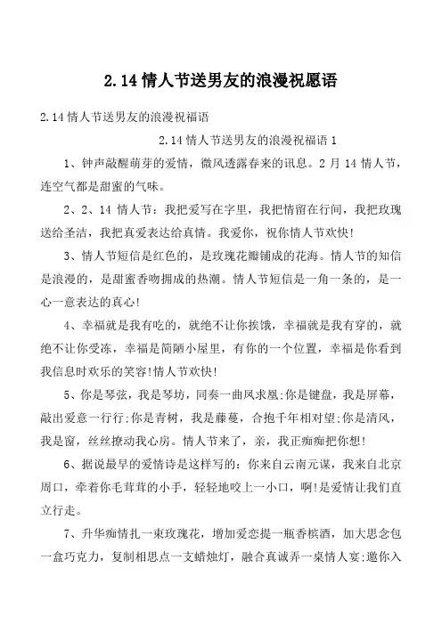 2.14情人节送男友的浪漫祝愿语