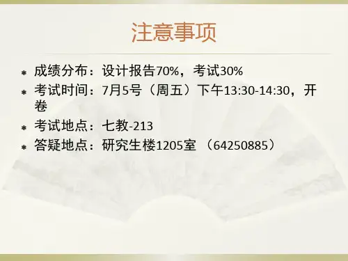 喷雾干燥PPT课件