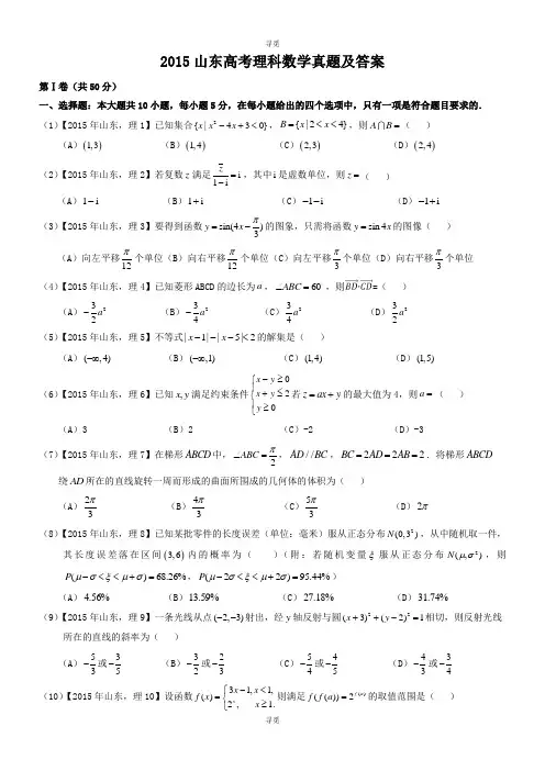 高考_2015山东高考理科数学真题及答案