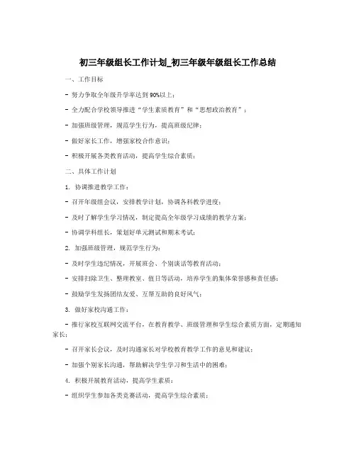 初三年级组长工作计划_初三年级年级组长工作总结