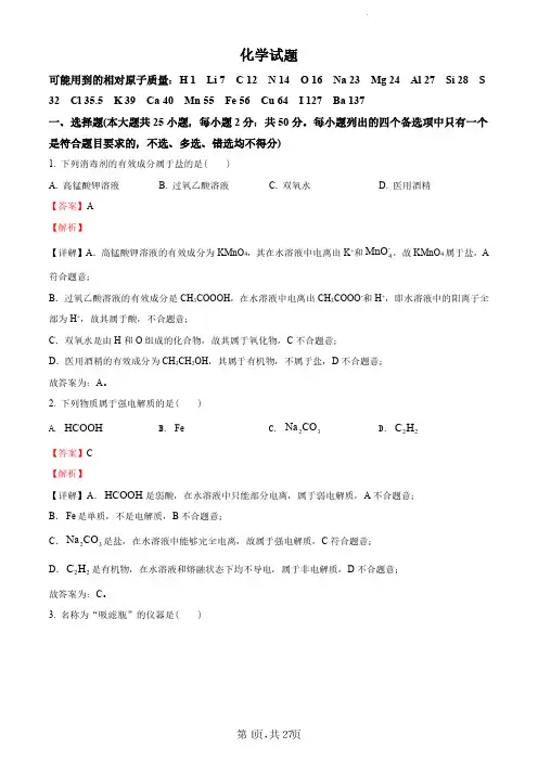 2022年6月浙江省普通高校招生选考化学试题(解析版)