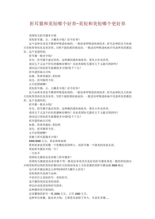 折耳猫和英短哪个好养-英短和美短哪个更好养