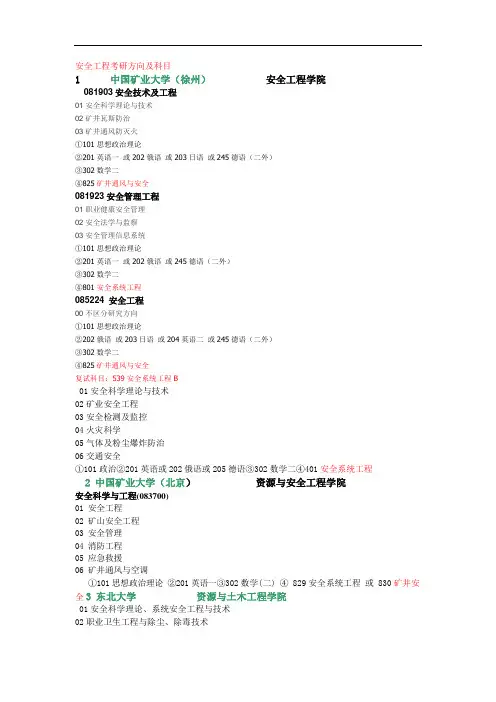 安全工程考研方向及科目-精教材