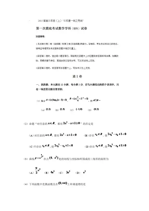 吉林省东北师范大学附属中学2015届高三上学期第一次摸底考试数学(理)试题及答案