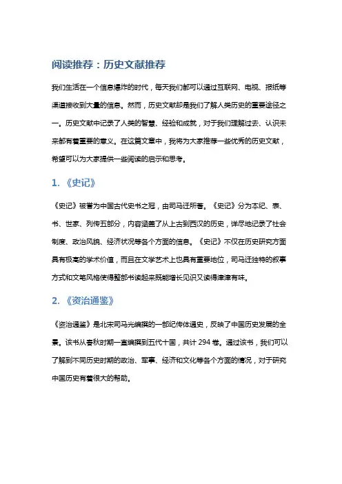 阅读推荐：历史文献推荐