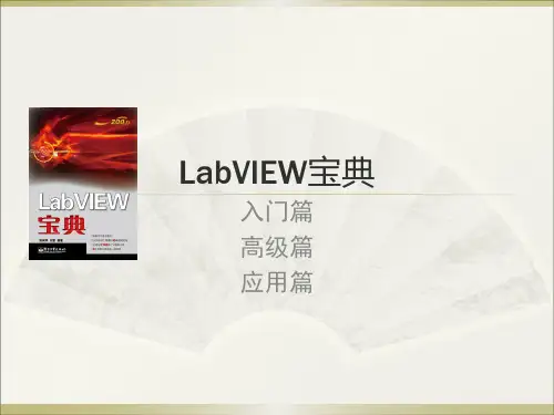 LabVIEW基础教程