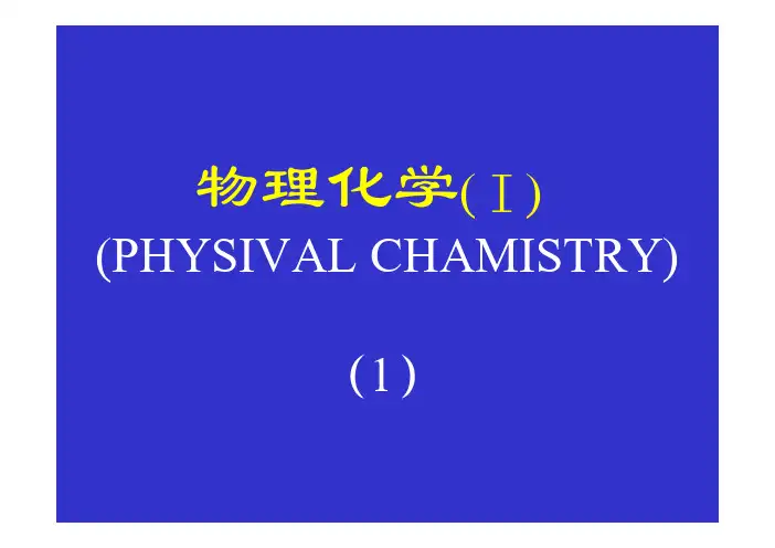 大学物理化学教程.pdf