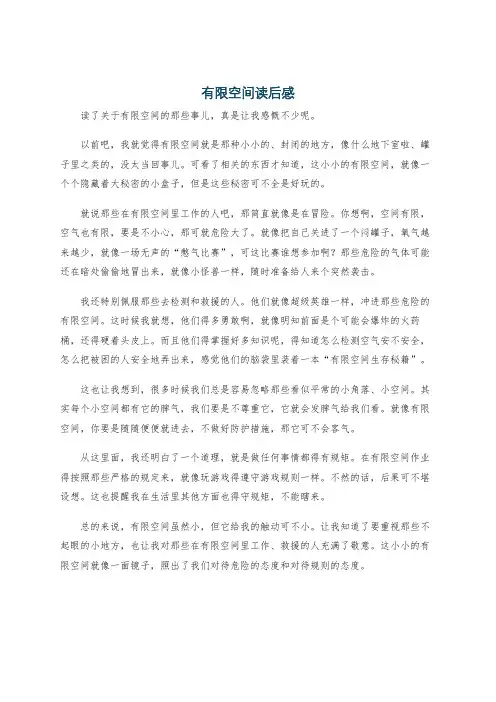 有限空间读后感