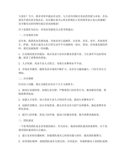美业店长发言稿范文模板