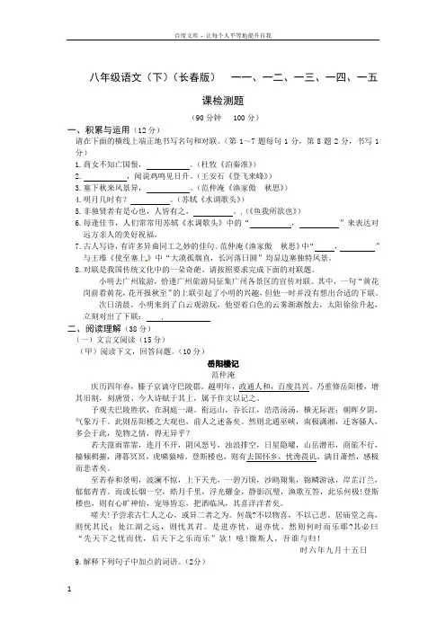八年级语文(下)(长春版)一一一二一三一四一五课检测题
