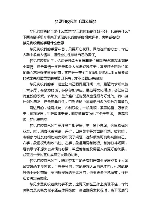 梦见狗咬我的手周公解梦
