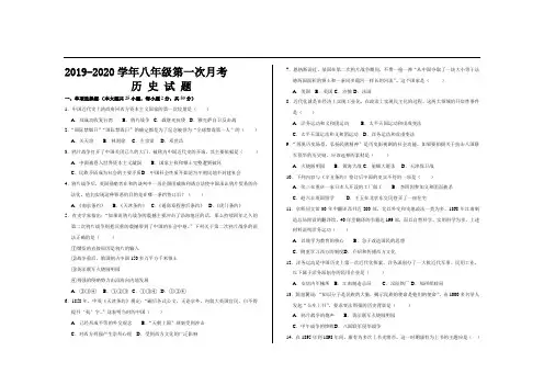 2019年人教部编版八年级历史上册第一次月考试题及参考答案