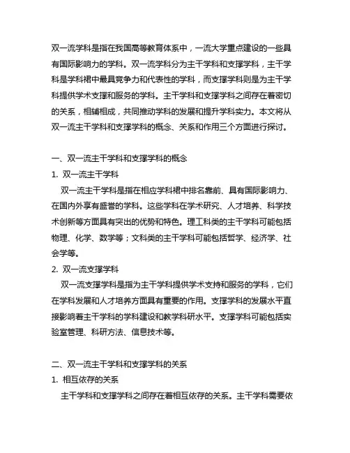双一流 主干学科与支撑学科的关系
