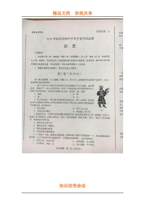 山东省临沂市2016年中考历史试题