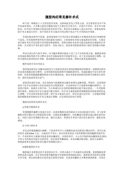 腹股沟疝常见修补术式