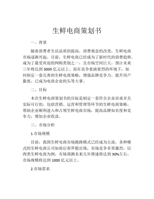 生鲜电商策划书 (2)