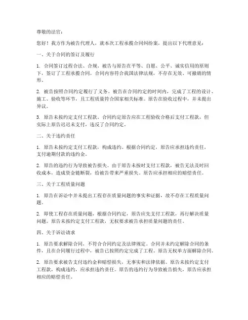 工程承揽合同被告代理词