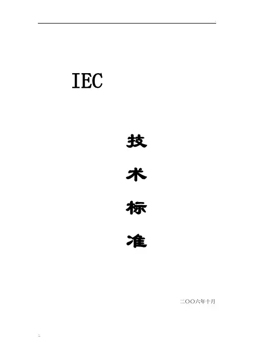 IEC标准_电气设计_PLC