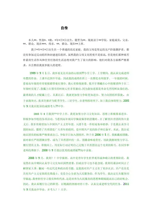 大学生预备党员转正自传