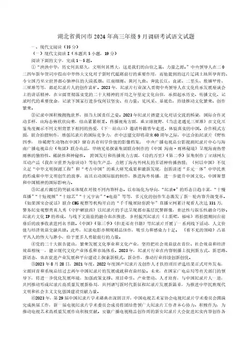 湖北省黄冈市2025届高三年级9月调研考试语文试题(含答案)