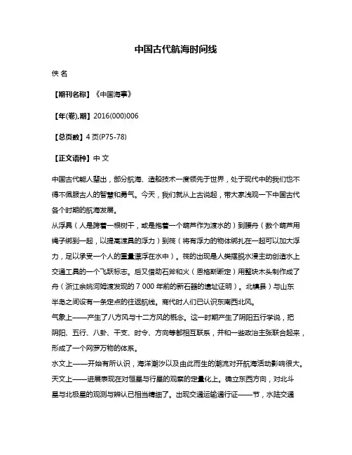 中国古代航海时间线