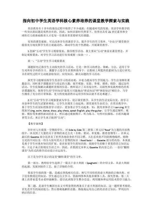 指向初中学生英语学科核心素养培养的课堂教学探索与实践