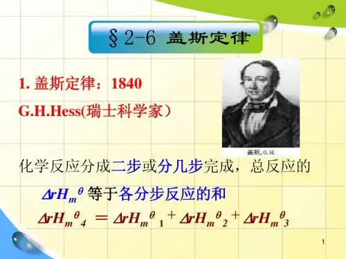 第二章 化学热力学基础2