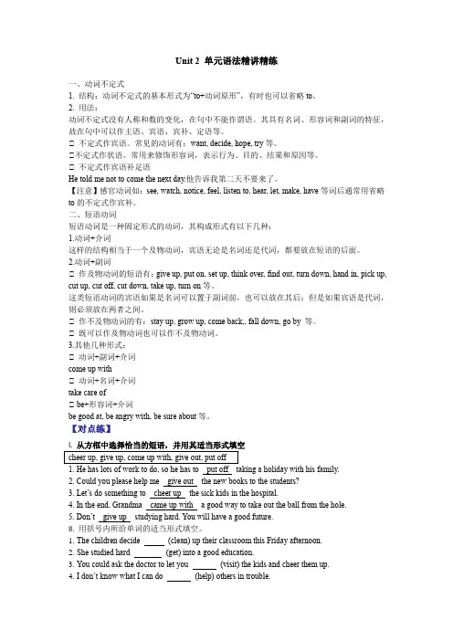2020-2021学年人教版八年级英语下册Unit 2 单元语法精讲精练