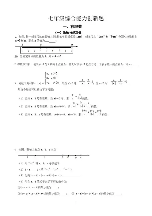 7年级培优创新题