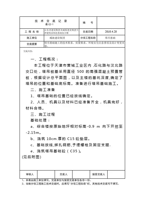 塔吊基础技术交底