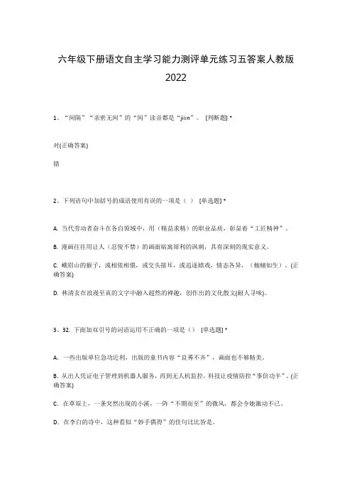 六年级下册语文自主学习能力测评单元练习五答案人教版2022