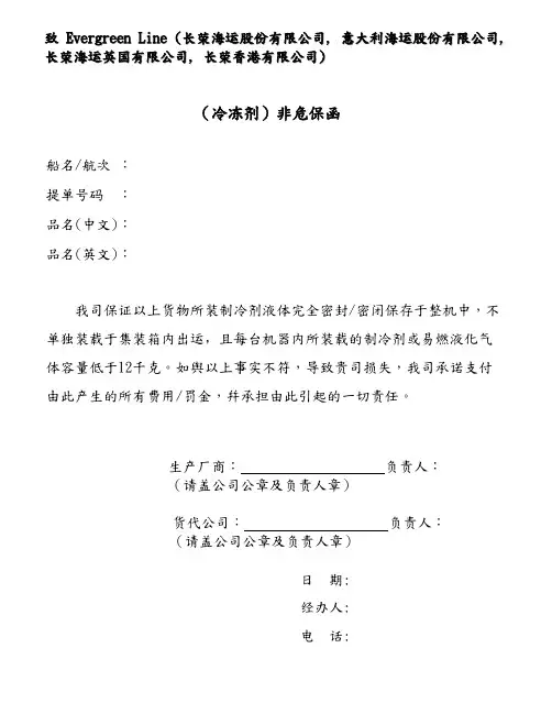 EMC非危保函(冷冻剂)