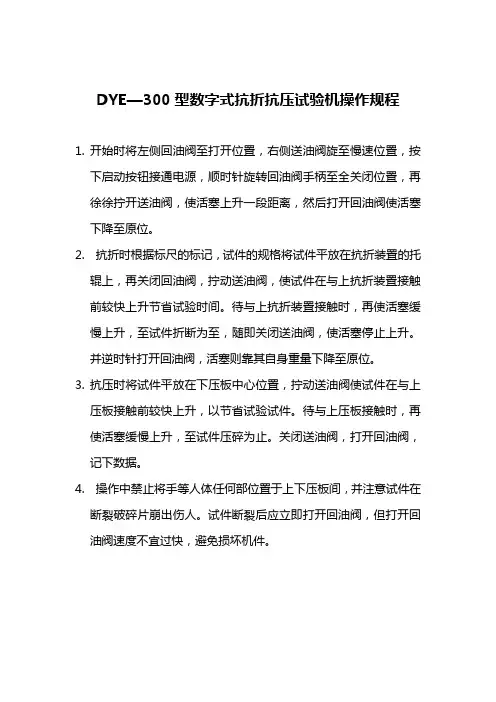 抗折试验机操作规范