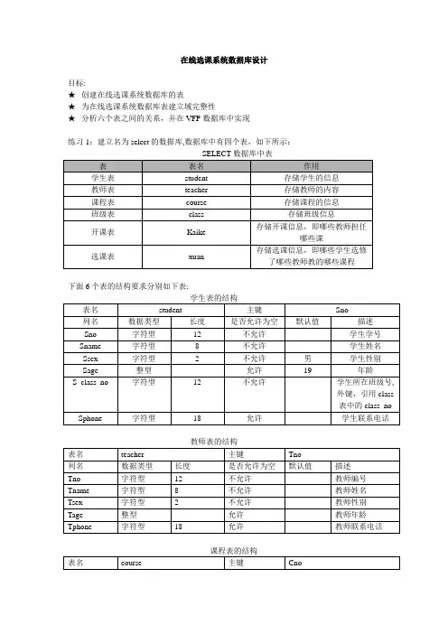 在线选课系统数据库设计