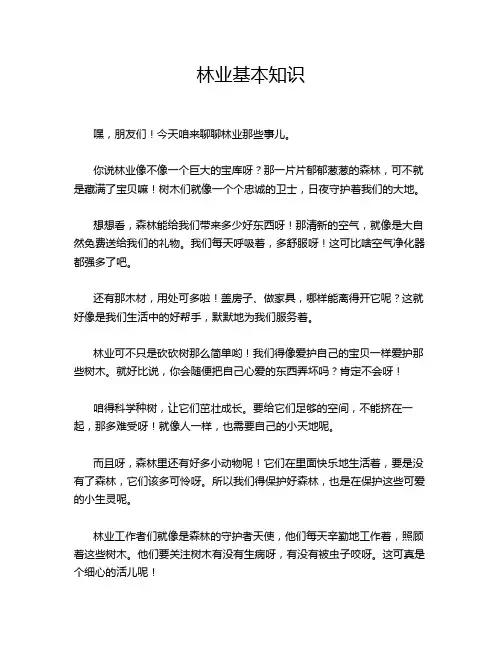 林业基本知识