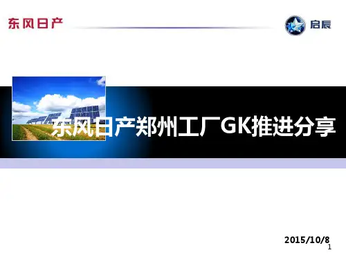某汽车工厂GK推进分享(PPT 38页)