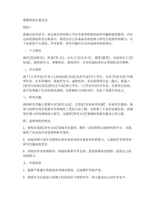 博士申请考核制申请书