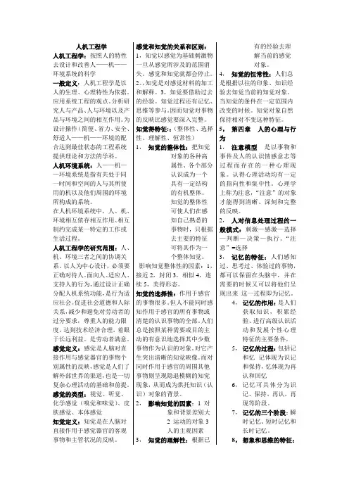 人机工程学1