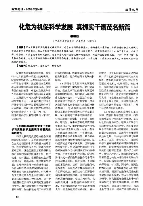化危为机促科学发展真抓实干谱茂名新篇