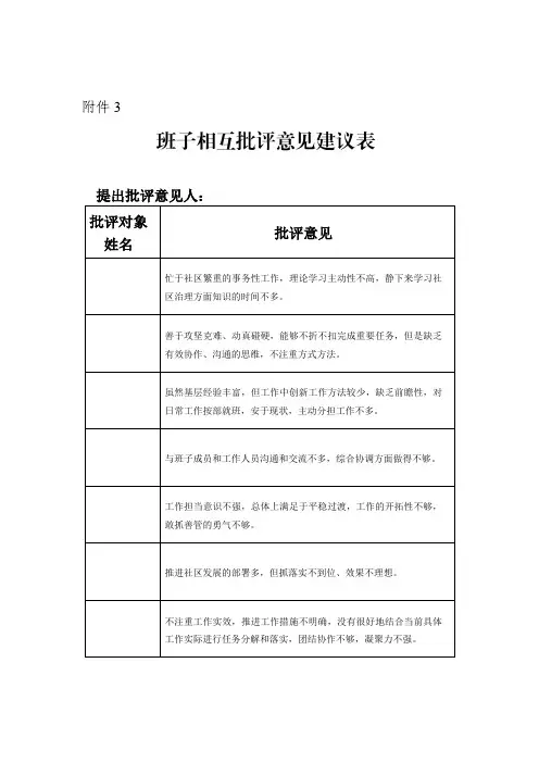 班子互评意见