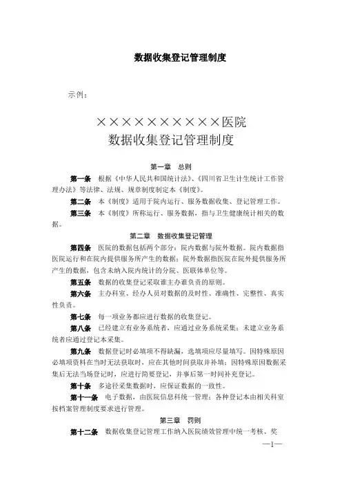 医院统计工作制度参考模板