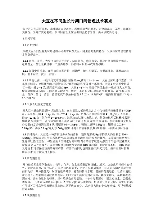 大豆在不同生长时期田间管理技术要点