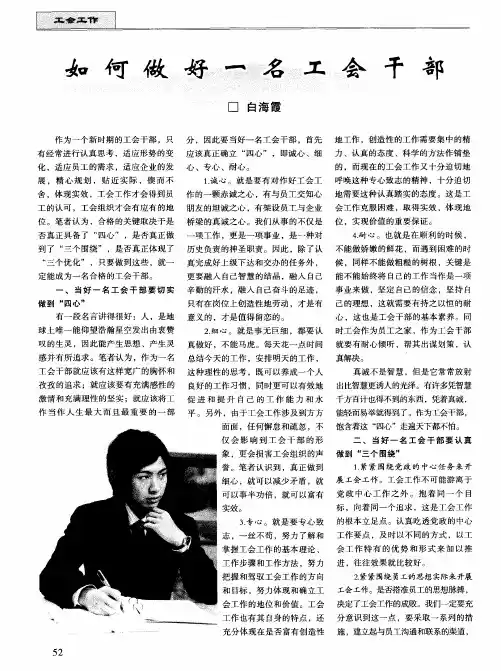 如何做好一名工会干部
