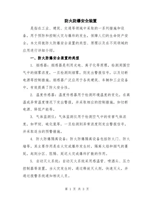 防火防爆安全装置